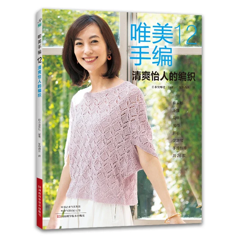 Summer Clothing Crochet Patterns - Güzel El Örgü Vol.12 İlkbahar ve